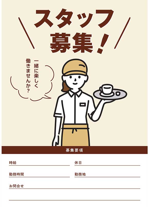 カフェ求人募集ポスター無料｜明るい雰囲気重視