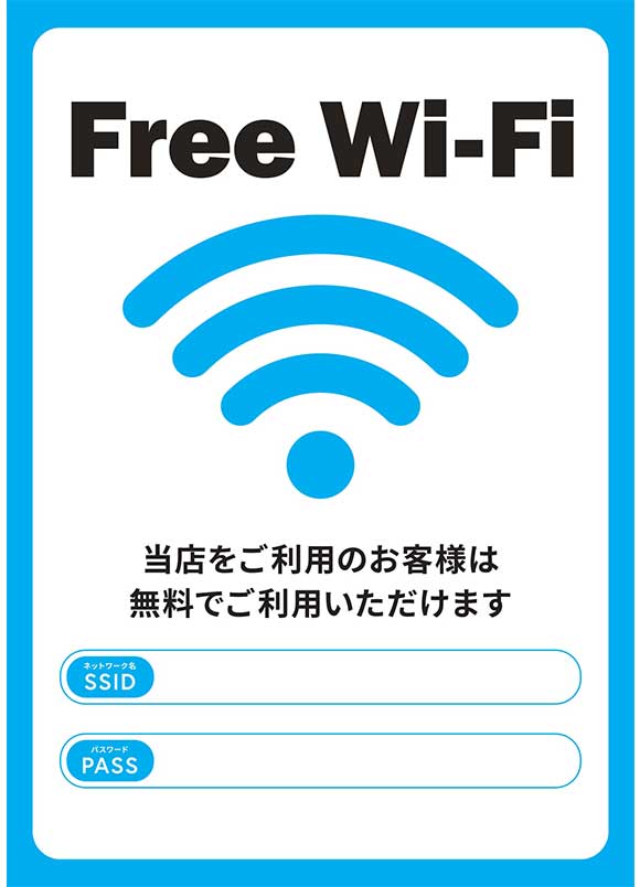 Free Wi-Fiポスター｜滞在時間延長効果