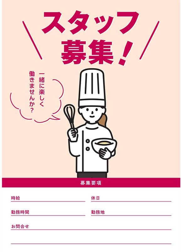 ケーキ・スイーツ店向けスタッフ募集ポスター