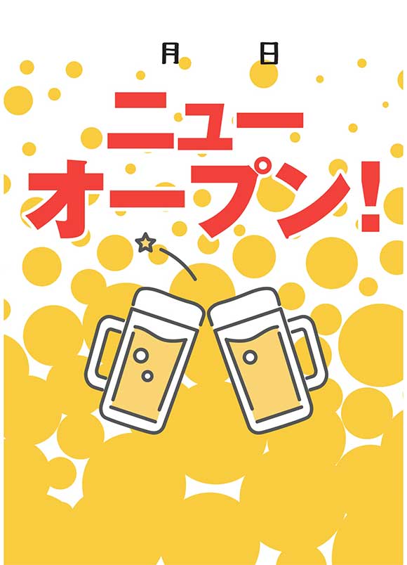 ニューオープンポスター｜ビアバー・居酒屋の開業に！