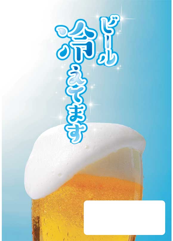ビール価格表示ポスター｜居酒屋集客