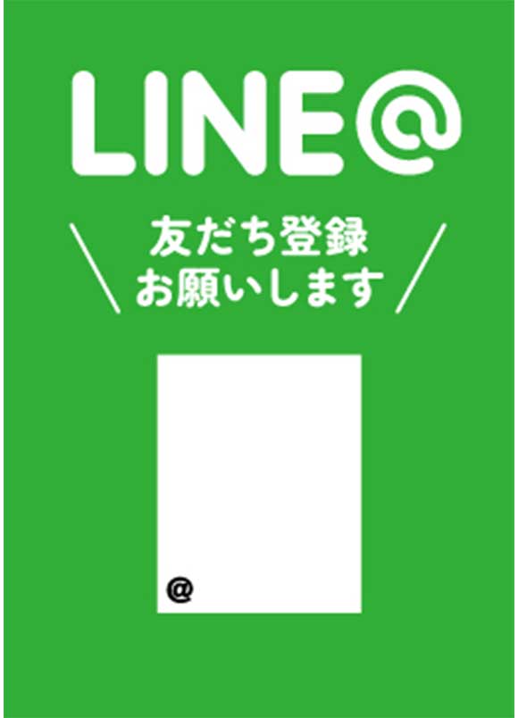 LINE友だち登録ステッカー｜飲食店向けPOPに最適