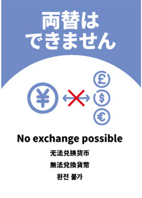 両替不可案内ステッカー｜トラブル防止