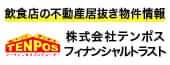 株式会社テンポスファイナンシャルトラスト