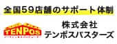 株式会社テンポスバスターズ