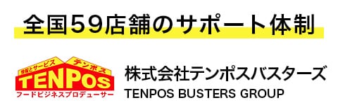 テンポスバスターズ