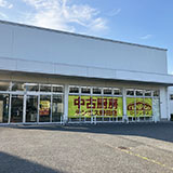 野田店