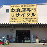 相模原店