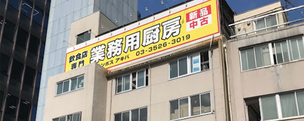 テンポス アキバ
