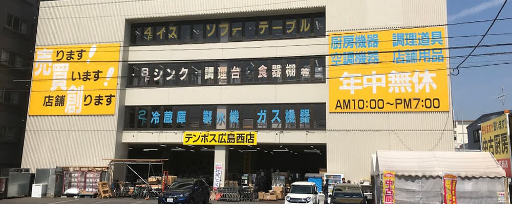 広島西店