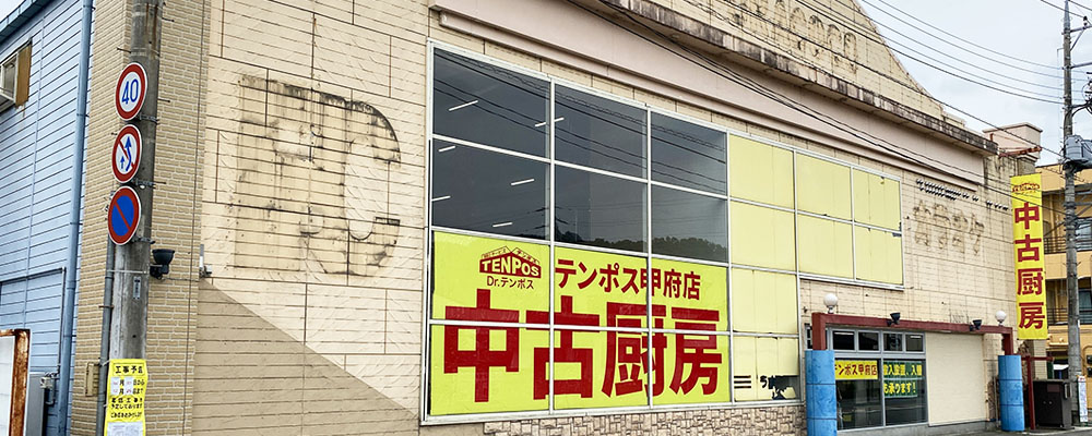 甲府店