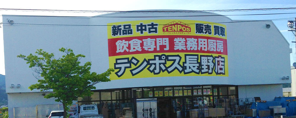 長野店