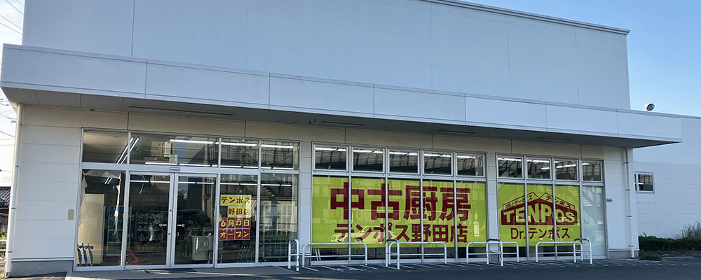 野田店