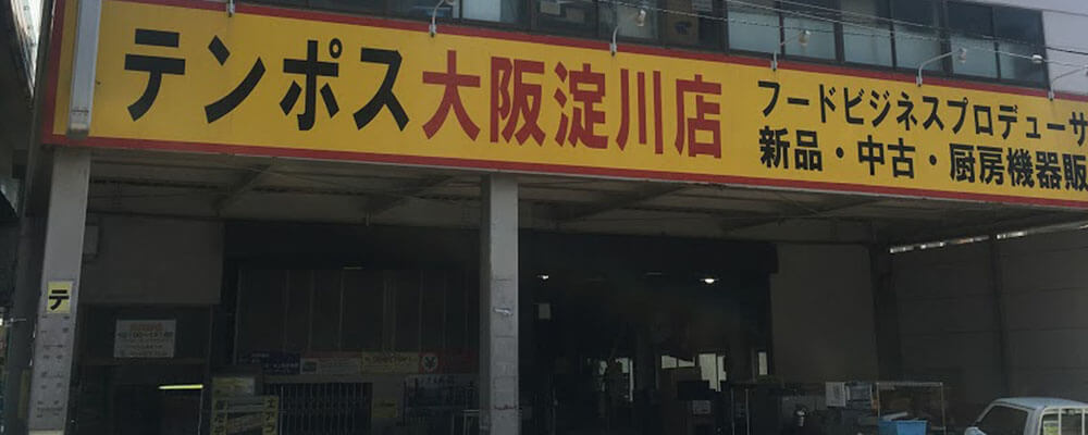 大阪淀川店