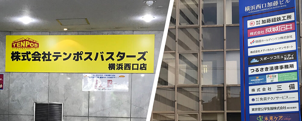 横浜西口店