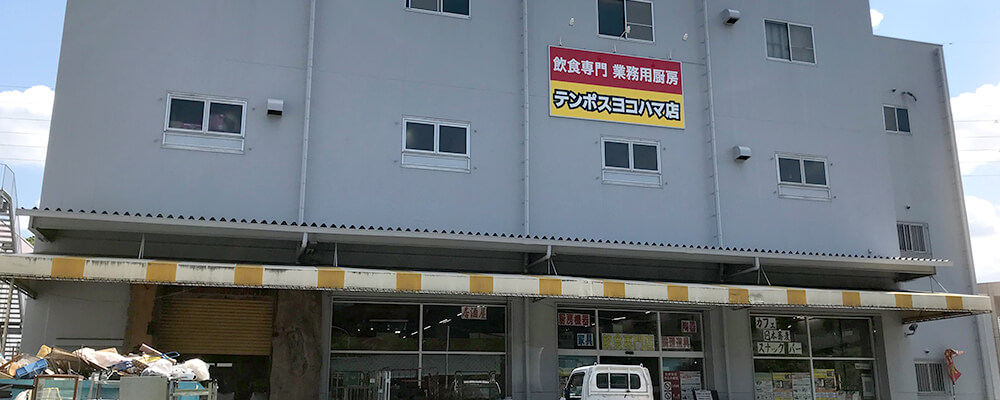 横浜新道店