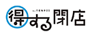 得する閉店
